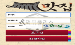 맛집 신규사이트 게임 맛집인지 먹튀맛집인지 도대체 어떤 맛집인지 감시 중 0 (0)
