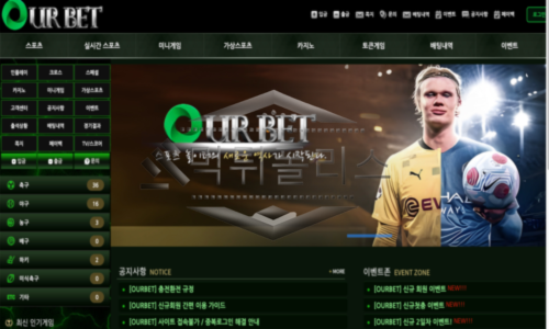 OURBET 신규사이트 우리란 친밀함을 앞세워 못된 짓을 하는지 검사 중