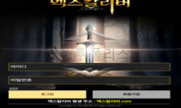 엑스칼리버 신규사이트 전설의 무기로 방문자들을 정신 못 차리게 하는지 관전 중 0 (0)