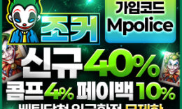 조커토토|안전놀이터|메이저사이트|먹튀폴리스추천-보증금 3억원 4.8 (390)