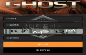 GHOST(고스트) 신규사이트 유령이 된 놀이터에 회원들을 끌어드리는지 적극 조사 중