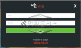 태율 신규사이트 고수의 느낌을 주는 게 유저들 불안감을 증폭시키는지 확인 중 0 (0)