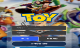 토이 신규사이트 어린 시절 가지고 놀던 장난감 감성으로 유저들을 유혹하는지 획인 중 0 (0)