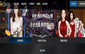 VIP버드카지노(VIPVIRDS) 회원들의 고혈을빨아먹다 긴급 하게 체포 !