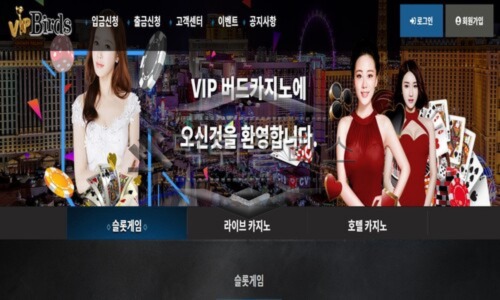 VIP버드카지노(VIPVIRDS) 여러분들의 소중한 제보로 인해 검거!!