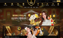 복주머니 신규사이트 복을 주지 않고 불행만 주는지 확인 조사 중!! 0 (0)
