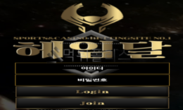 헤임달 먹튀사이트 이름 대충 짓고 회원들 꽁머니로 꼬셔서 먹튀하는 토악질 놀이터 긴급체포!! 0 (0)
