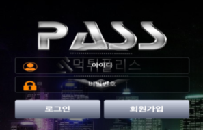 PASS 신규사이트 유저들에게 패스를 안하고 자기혼자 플레이 하는지 검토 중!!