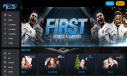 FIRST(퍼스트) 먹튀사이트 홍보로 회원을 끌어들인 뒤 먹튀하는 사이트 검거!! 0 (0)