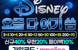 환상의 나라 디지니의 완벽한 조화 – 디지니 카지노 입점 – 보증금 5억원 예치완료