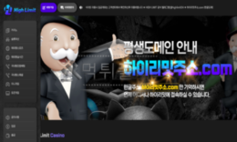 하이리밋 신규사이트 말도안되는 규정으로 출금은 안해주고 있는지 확인 중! 0 (0)