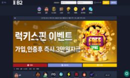 B2 신규사이트 지하에서 아무도 모르게 운영중인지 확인 조사 중! 0 (0)