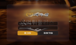새우깡 신규사이트 손이갈수 밖에 없는 놀이터인지 확인 조사 중! 0 (0)