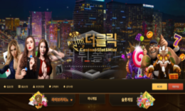 더클릭 신규사이트 누가 더더더 많이 클릭하는지 확인 검토 중! 0 (0)
