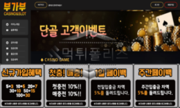 부가부 신규사이트 유저들에게 이벤트를 잘해주고 있는지 검토 중! 0 (0)