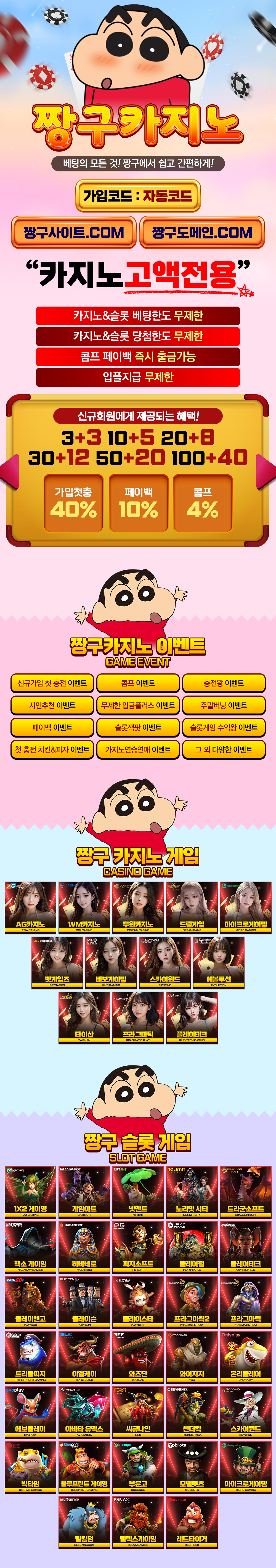 짱구카지노