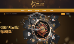 한스타 신규사이트 원 스타 투 스타도 아니고 무슨 의도로 네이밍 했는지 확인 중 0 (0)
