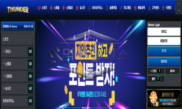 THUNDER(썬더) 신규 사이트 번개처럼 회원들 주머니를 털어버리는지 야무지게 감시 중 0 (0)