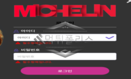 미쉐린 신규사이트 타이어 회사 이름으로 뭘 어떻게 하겠다는 건지 흥신소에 의뢰 중 0 (0)