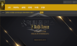 롤스로이스 신규사이트 최고급 럭셔리 브랜드로 고급스럽게 콘셉트를 잡은 건지 확인 중 0 (0)