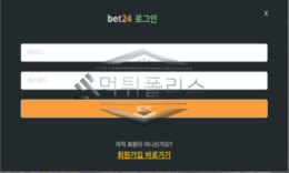 bet24 신규사이트 편의점 이름 비슷하게 하여 친 금 감으로 접근하는 게 의심스러워 감시 중 0 (0)