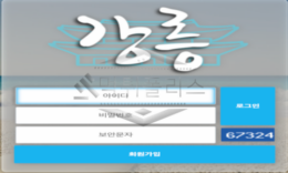 강릉 신규사이트 강원도의 자랑 강릉처럼 놀이터 계의 보석을 꿈꾸는지 지켜보는 중 0 (0)
