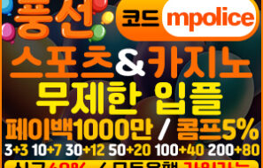 고액전용 풍선토토 사이트-5억 보증금으로 안전한 베팅! 스포츠 & 카지노를 한 번에