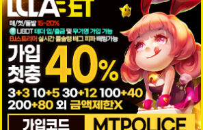 룰라벳 안전놀이터 토토사이트 – 보증금 1억 예치
