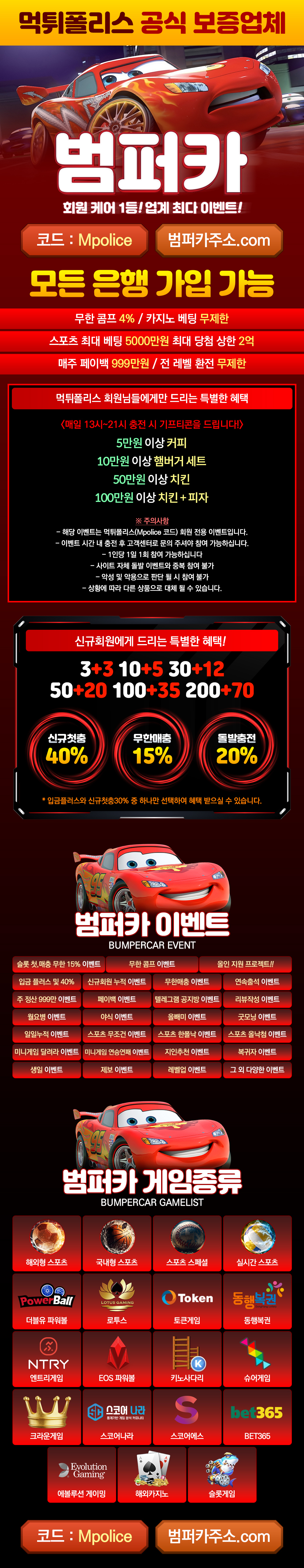 범퍼카