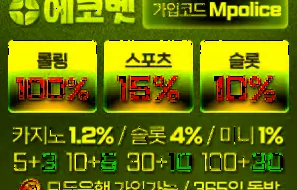 차원이 다른 메이저 토토사이트 에코벳 토토 – 보증금 3억원 예치 완료