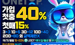 먹튀폴리스 메이저 놀이터 원탑 입점완료 – 보증금 1억원 0 (0)
