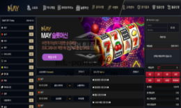 메이 신규사이트 계절의 여왕 5월을 뜻하는 이름을 걸고 운영 능력을 보여줄 건지 관찰 중 0 (0)