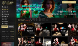시그마 먹튀사이트 출금신청하자마자 아무이유없이 탈퇴시키는 악마사이트 검거! 0 (0)