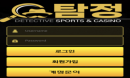 탐정 신규사이트 이름처럼 사건사고의 탐정인지 어떤 일을 하는 탐정인지 확인 중 0 (0)