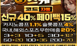 먹폴 강력 추천업체 최대 스케일 카지노 자본력 검증완료-보증금 8억원 예치 4.9 (343)