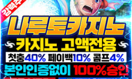 나루토 카지노|메이저 카지노 먹튀폴리스 추천 보증금 5억 0 (0)
