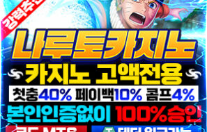 나루토 카지노|메이저 카지노 먹튀폴리스 추천 보증금 5억