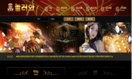 놀러와 신규사이트 인기 티비 프로그램 놀러와의 버프를 받으려고 이름 지은 건지 확인 중 0 (0)