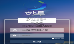 하루 신규사이트 일본식 이자카야 술집 이름 연상케 이름을 지은 이유를 문의 중 0 (0)