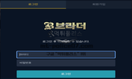 브라더 신규사이트 끈끈한 형제애를 미끼로 유저들을 모집한 후 코 묻은 돈 갈취하는지 감시 중 0 (0)