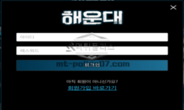 해운대 신규사이트 부산 출신 지인들끼리 의기 투합해서 해운대란 이름 걸고 운영 중인지 확인 중 0 (0)