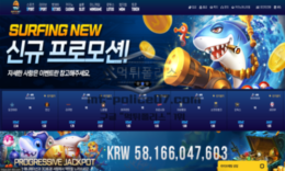 서핑벳 먹튀사이트 가입문자 꽁머니로 유저들을 유혹하고 먹튀하는 업체 검거완료! 0 (0)
