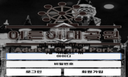 어른이대공원 토토 신규사이트 회원들 기만하는 것도 아니고 이름을 이렇게 지은 이유 문의 중 0 (0)