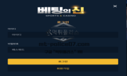 베팅의신 토토 신규사이트 진정한 베팅의신 인지 유저들 당첨금 몰수하는 먹튀의신 인지 확인 중 0 (0)