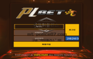 PLbet 먹튀사이트 말도 안되는 핑계로 유저의 머니를 먹튀하는 사이트 검거!