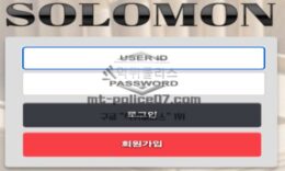 솔로몬 토토 신규사이트 지혜로운 이미지의 솔로몬같이 영리하게 운영하는지 확인 중 0 (0)