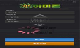 아마존 토토 신규사이트 미지의 영역 아마존 정글로 유저들 몰아가는지 획인 중 0 (0)