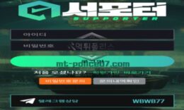 서포터 토토 신규사이트 회원들을 위한 서포터는 아난 것 같은데 왜 이렇게 만든 건지 관찰 중 0 (0)