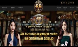 로열리치 토토 신규사이트 진정한 로열패밀리를 꿈꾸며 이바닥 발 디딘 건지 확인 중 0 (0)
