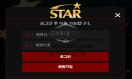 스타 토토 신규사이트 반짝이는 별과 같이 업계에서 스타가 되려고 노력하는지 감시 중 0 (0)